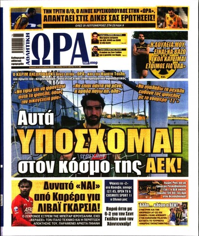 ΩΡΑ ΤΩΝ ΣΠΟΡ